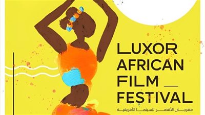 يهدف لتصوير روح القارة.. قصة بوستر مهرجان الأقصر للسينما الإفريقية بدورته الـ 13
