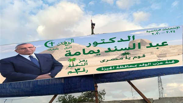 المرشح الرئاسي عبد