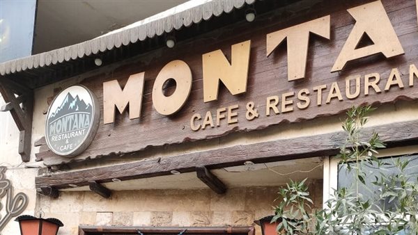 غلق وتشميع مطعم وكافية