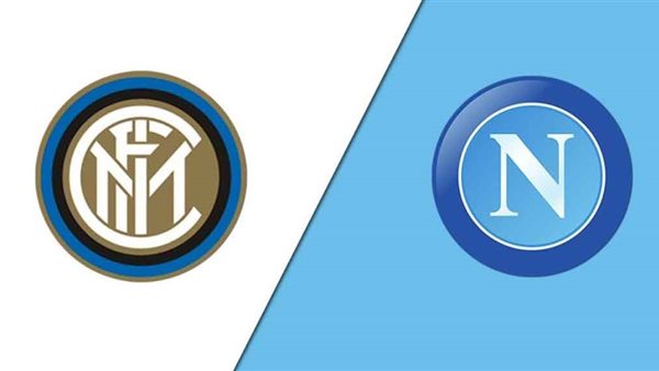 نابولي وإنتر 