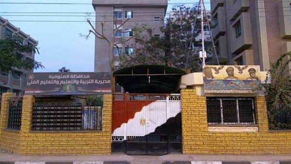 مديرية التربية والتعليم