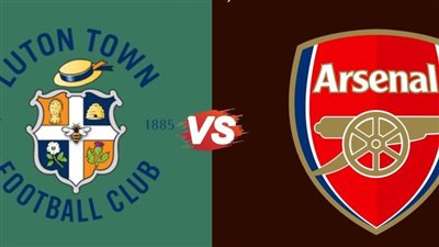 موعد مباراة أرسنال ولوتون تاون في الدوري الإنجليزي والقنوات الناقلة بث مباشر
