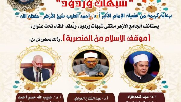 الجامع الأزهر