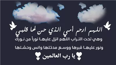 دعاء لأمي المتوفية صبيحة يوم الجمعة.. الجنة لها يا الله