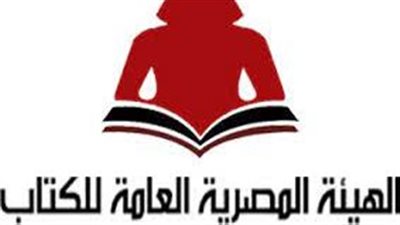 هيئة الكتاب تصدر أعمالا لـ سليم حسن والشاروني ولطفي السيد في معرض القاهرة