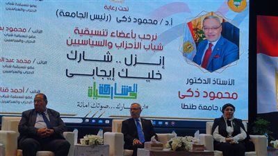 بحضور نواب التنسيقية.. حملة المرشح الرئاسي عبدالفتاح السيسي تشارك في مؤتمر جامعة طنطا