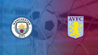 القنوات الناقلة لمباراة مانشستر سيتي وأستون فيلا اليوم في الدوري الإنجليزي 2023/2024 والتشكيل