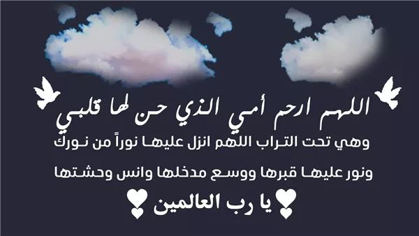 دعاء لأمي المتوفية