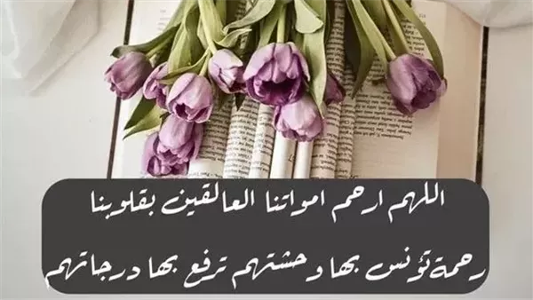 دعاء لِلْمَيِّتِ