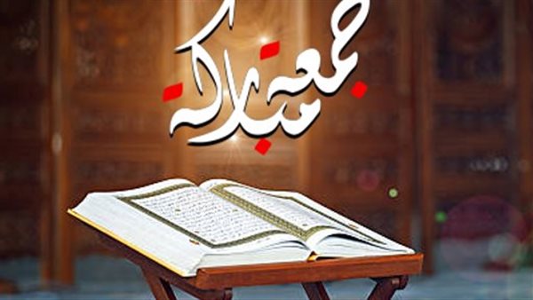 دعاء يوم الجمعة مكتوب