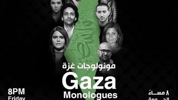 بوستر منولوجات غزة