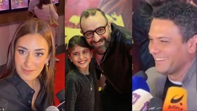 آسر ياسين وأمينة خليلة ونجيب ساويرس في العرض الخاص لفيلم شماريخ | صور