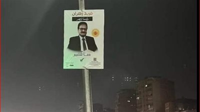 نائب المصري الديمقراطي عن صورة فريد زهران: إحنا مش حيتان ولا معنا مليارات