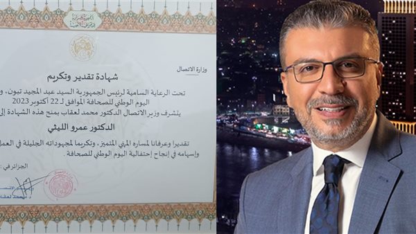 الدكتور عمرو الليثي