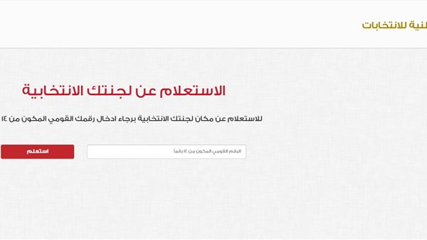 معرفة لجنة الانتخابات