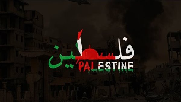 فلسطين