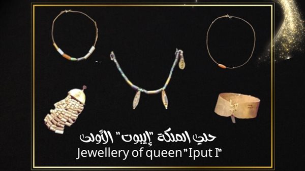 مجموعة من حُلي الملكة