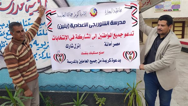 جاهزية المدارس بالبحيرة