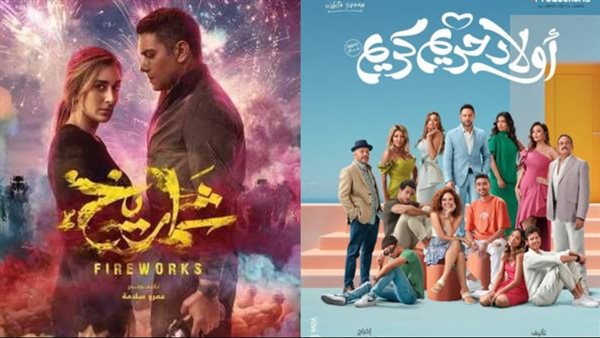 فيلم شماريخ وأولاد