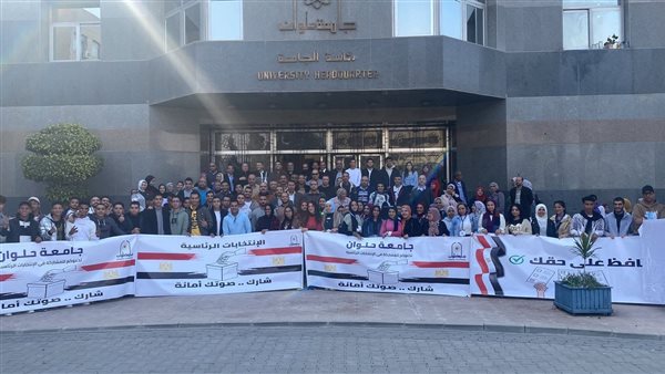 طلاب جامعة حلوان