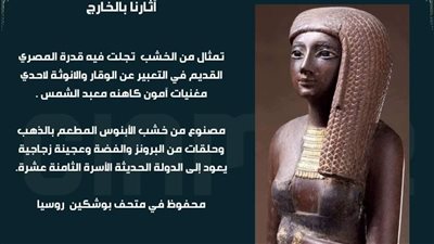 متحف بوشكين بروسيا يعرض تمثالا من خشب الأبنوس يعبر عن الوقار والأنوثة 