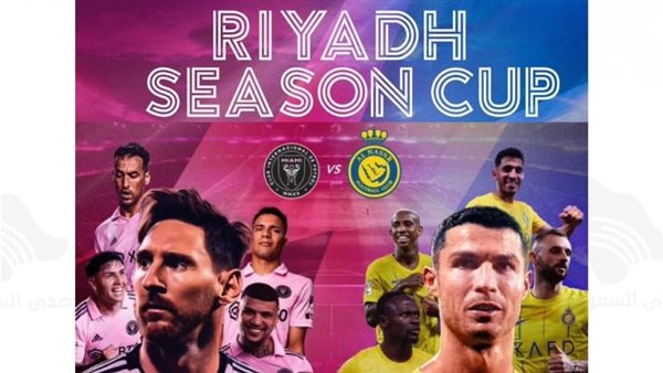 النصر وإنتر ميامي