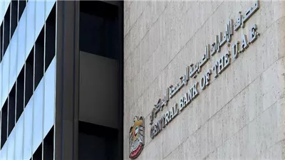 مصرف الإمارات المركزي يثبت أسعار الفائدة للمرة الثالثة