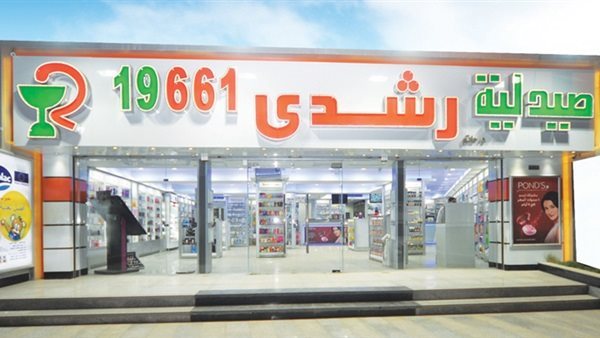 صيدلية رشدي 