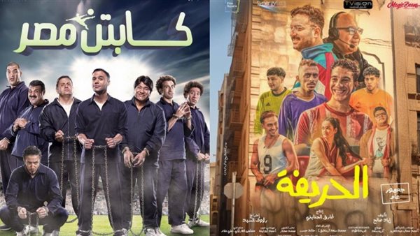 بوستر فيلم الحريفة