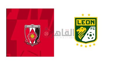 منافس السيتي.. موعد مباراة ليون المكسيكي وأوراوا الياباني في كأس العالم للأندية