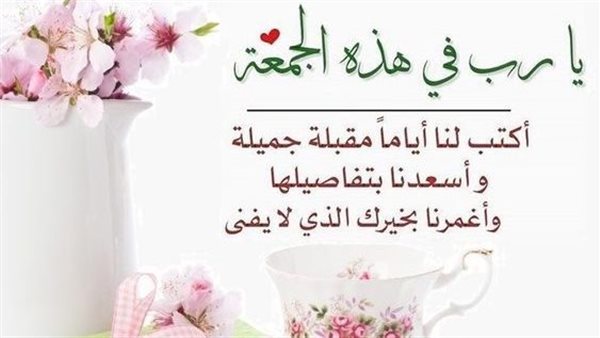 دعاء الجمعة الأخيرة