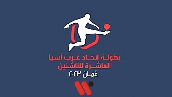 بطولة اتحاد غرب اسيا