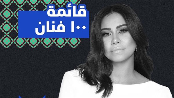 شيرين عبد الوهاب