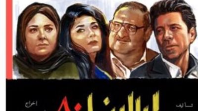 غدا.. بدء العرض الثاني لمسلسل ليالينا 80 على قناة الحياة بعد عرضه على CBC