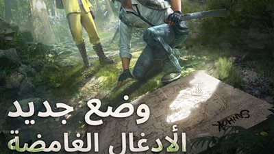 ببجي تطلق وضع “الغابة الغامضة” في خريطة Sanhok