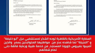 “الصحة” تكشف تفاصيل شكر الولايات المتحدة الأمريكية لمصر لعلاج مصابين بكورونا