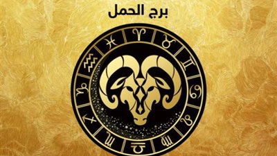 حظك اليوم برج الحمل الثلاثاء 2-6-2020 على الصعيد المهني والعاطفي والصحي