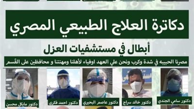 العلاج الطبيعي يدخل في بروتوكول مراحل التعافي من كورونا