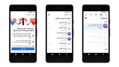 وزارة الصحة تحصل على خدمة تنظيم التبرع بالدم بالتعاون مع “فيس بوك”