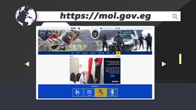 تعرف على كيفية الاشتراك والدخول إلى موقع وزارة الداخلية