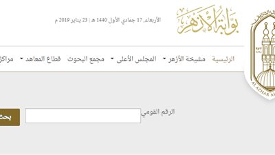 ترقيات الأزهر 2020.. رابط وطريقة الاستعلام وموعد انتهاء التقديم