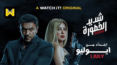 المتحدة تعلن موعد عرض “شديد الخطورة” على “WATCH iT”