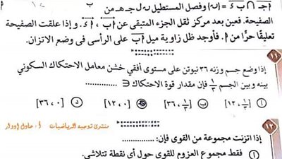 حقيقة تسريب امتحان الاستاتيكا للثانوية العامة 2020 علمي رياضة عبر شاومينج بيغشش ثانوية عامة