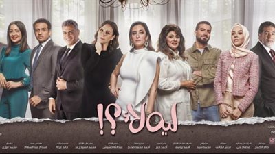 تفاصيل الحلقة 13 من مسلسل ليه لا  للفنانة أمينة خليل