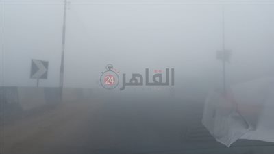 شبورة كثيفة تؤدي إلى انعدام الرؤية على الطرق السريعة في الدقهلية