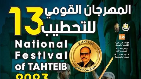 مهرجان التحطيب