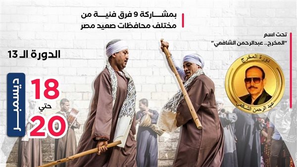 المهرجان القومي للتحطيب