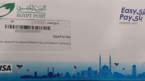 بطاقات إيزي باي 