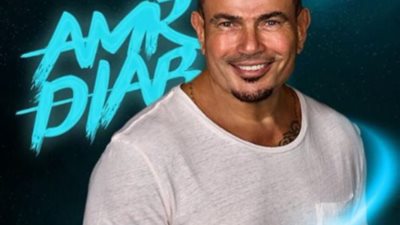 عمرو دياب يحيي حفلًا غنائيًا بموسم الرياض ضمن حفلات ساوند ستورم 
