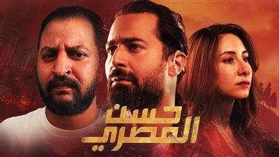 سحب فيلم حسن المصري لـ أحمد حاتم من السينمات بعد تذيله قائمة الإيرادات